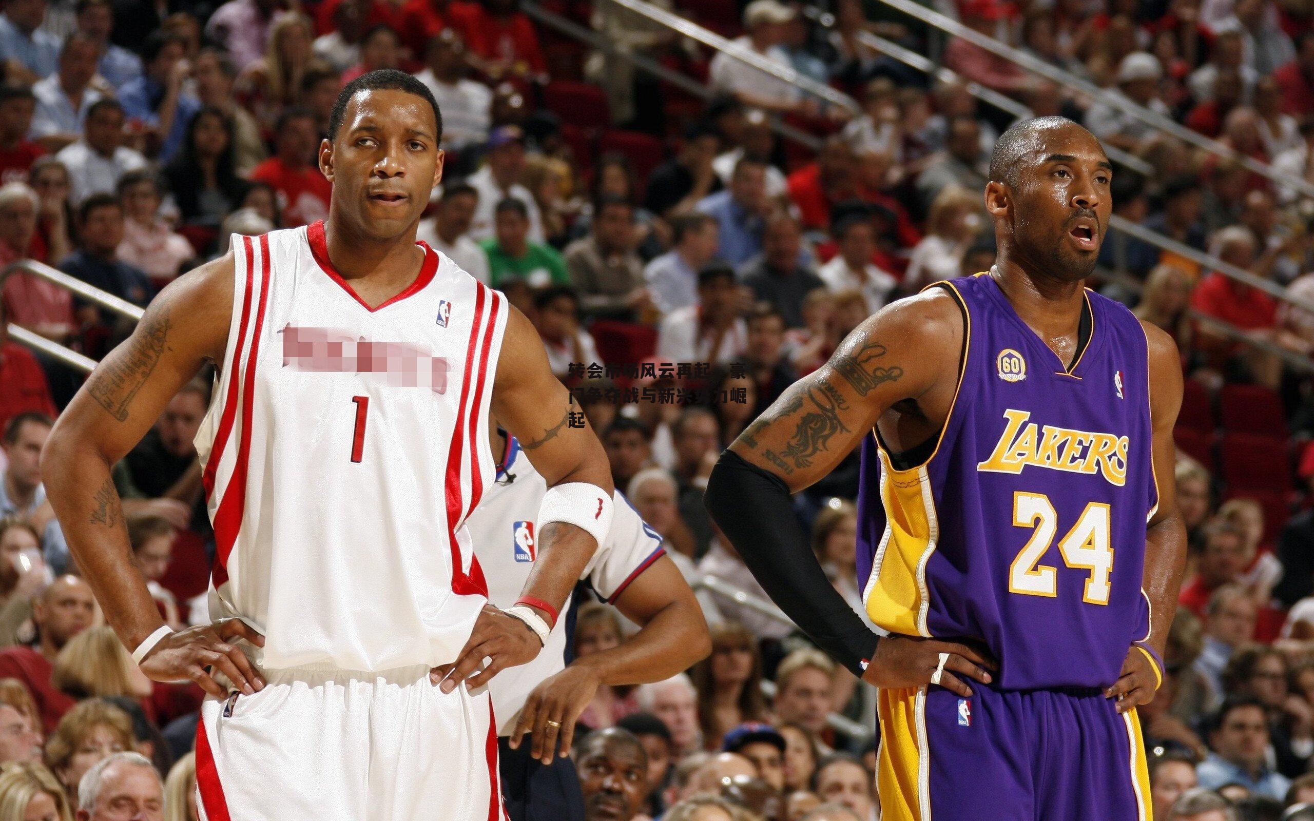 转会市场风云再起，豪门争夺战与新兴势力崛起