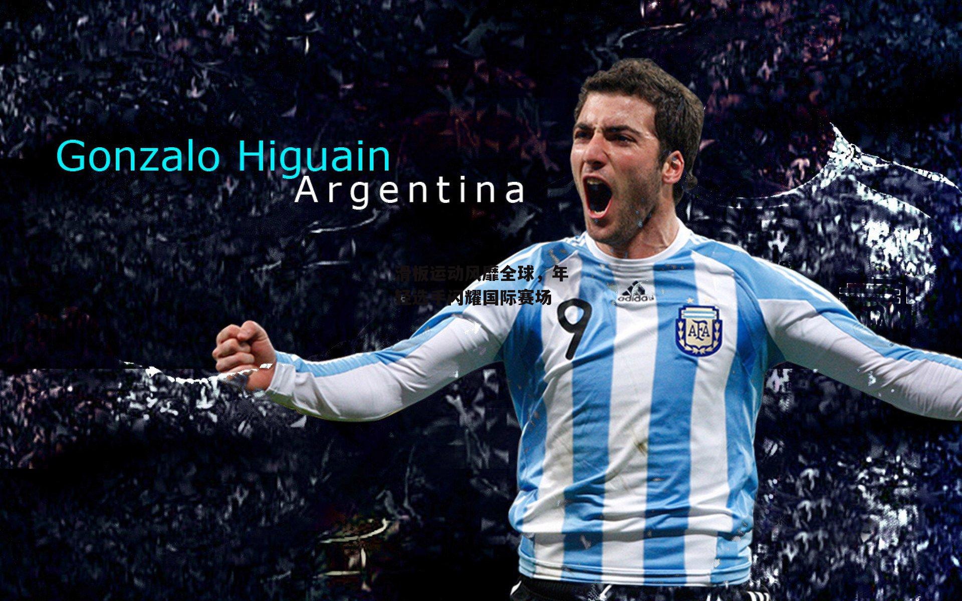 滑板运动风靡全球，年轻选手闪耀国际赛场